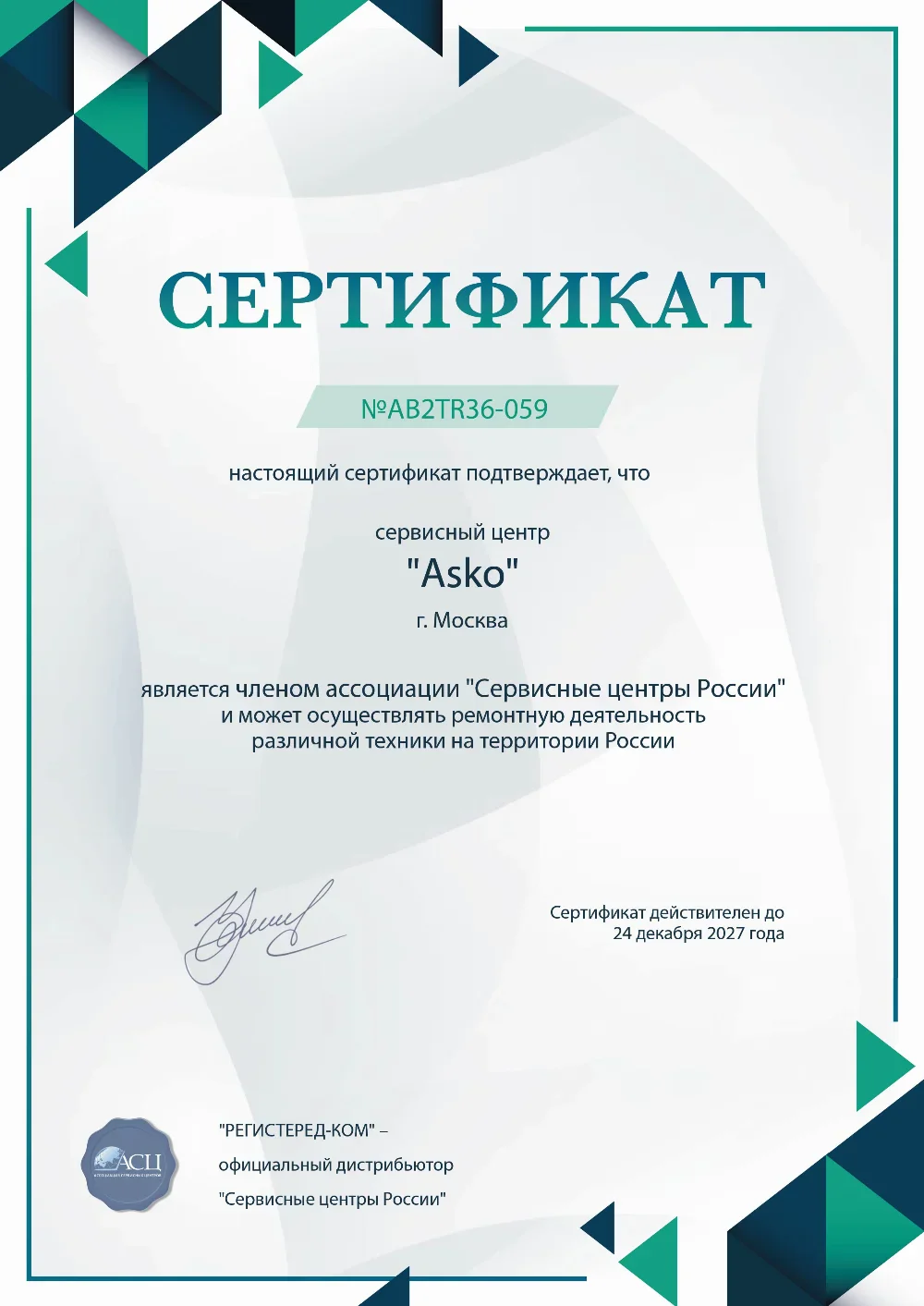 krd.asko-fixim.ru Сертификат квалификации сервисного центра по ремонту техники Asko